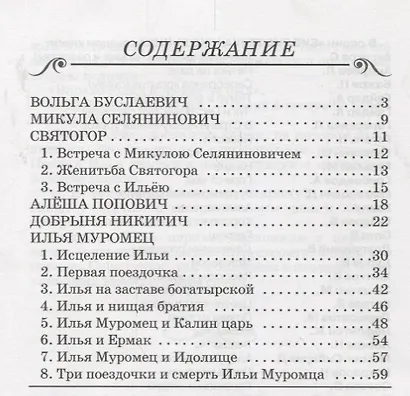 Былины - фото 2