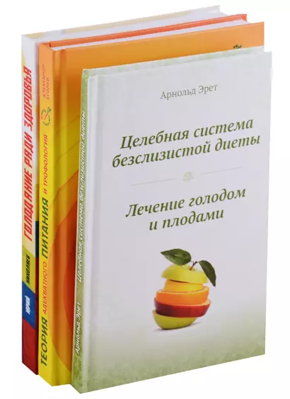 Система естественного оздоровления (нов.) 3тт (компл. 3кн.) (упаковка) - фото 1