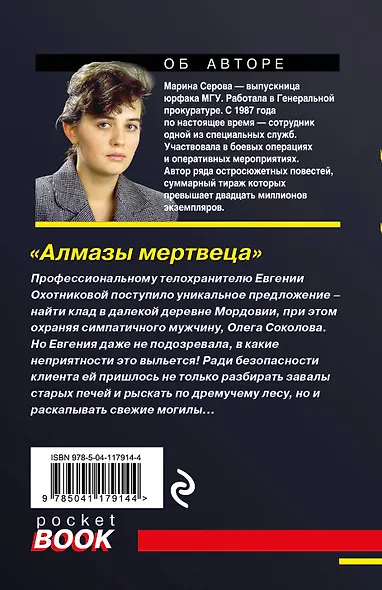 Алмазы мертвеца - фото 2