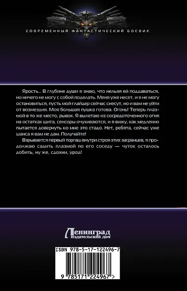 Механоид - фото 2