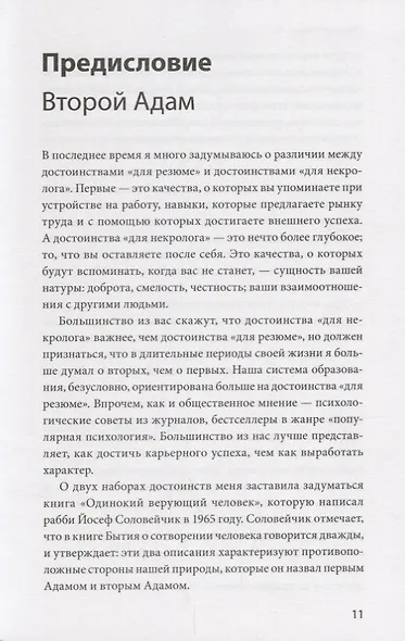 Путь к характеру - фото 4