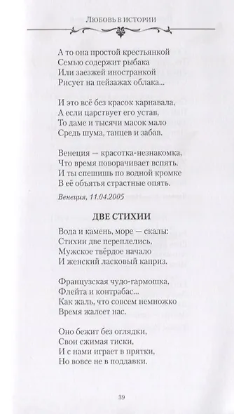 Любовь земная и небесная. Любовная и семейная лирика - фото 8