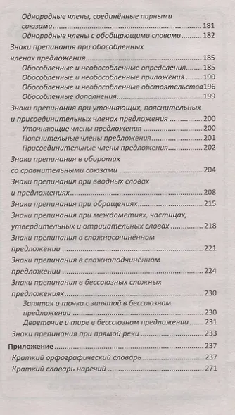 Главные правила и исключения русского языка - фото 4