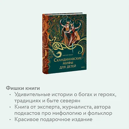 Скандинавские мифы для детей - фото 6