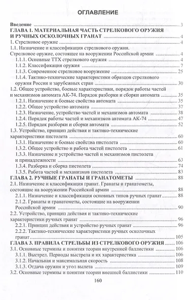 Основы военной подготовки. Огневая подготовка: учебное пособие - фото 3