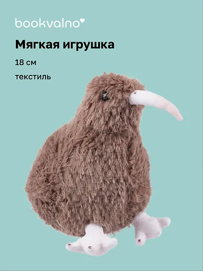 Мягкая игрушка Киви (18 см) - фото 1