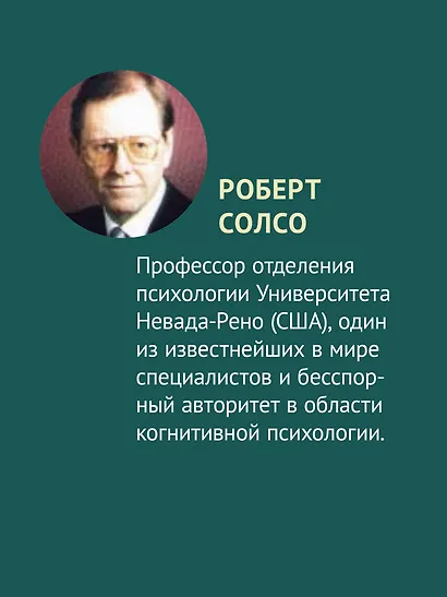 Когнитивная психология - фото 4