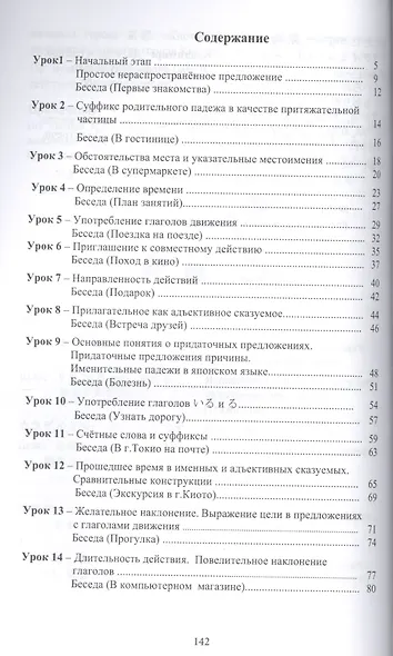 Японский язык для начинающих (грамматика и диалоги) Ч. 1 (м) Киреев - фото 2
