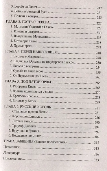 Загадки древней Волыни - фото 5