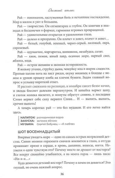 Дымный атлас - фото 3