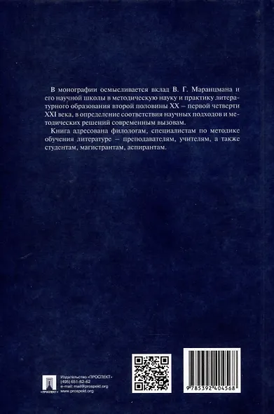 Открытая методика В.Г. Маранцмана. Монография - фото 2