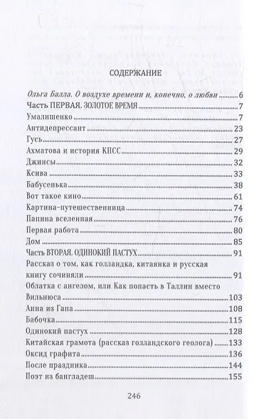 Такое кино. Книга рассказов - фото 3