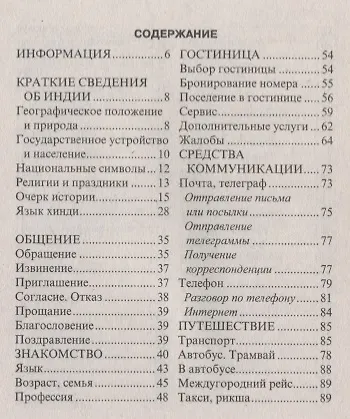 Русско-хинди разговорник. - фото 2