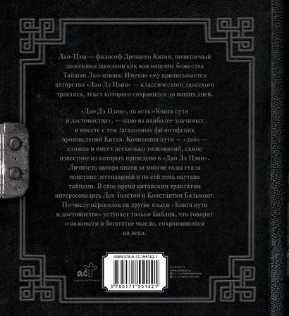 Лао-Цзы. Книга пути и достоинства - фото 2