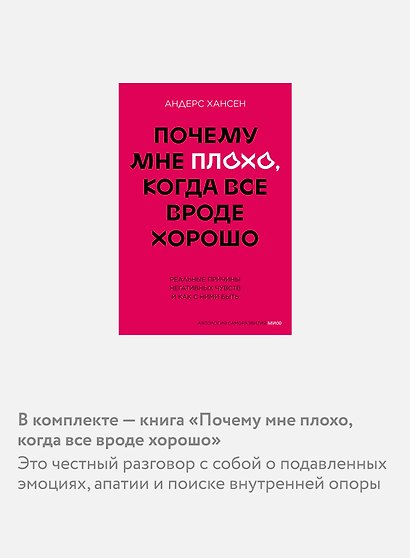 Комплект "Антология саморазвития МИФ" (4 книги в обечайке) - фото 7