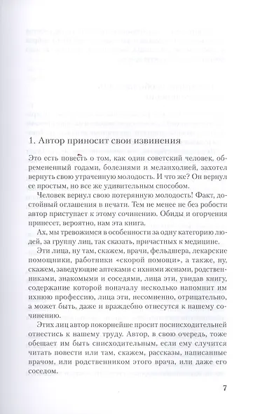 Собрание сочинений в трех томах. Возвращенная молодость. Том 3 - фото 3