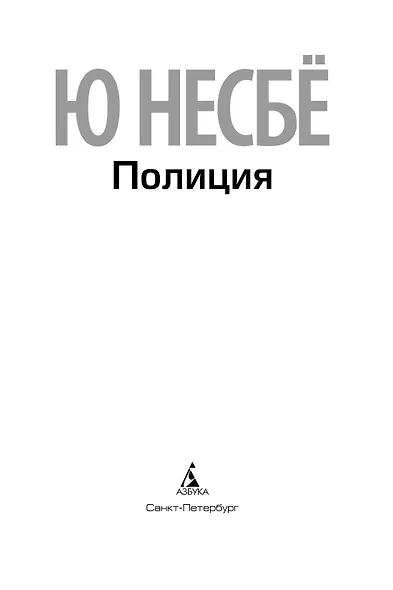 Полиция - фото 6