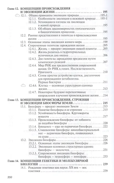Концепции современного естествознания. Учебное пособие - фото 5
