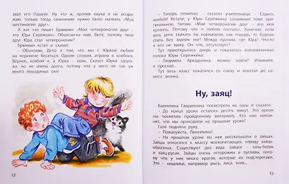 Подарок младшекласснику. Веселые книжки о школе. Уроки смеха. Беглецы. Первоклассница. Плоды просвещения. Первый раз - в первый класс (комплект из 5 книг) - фото 7