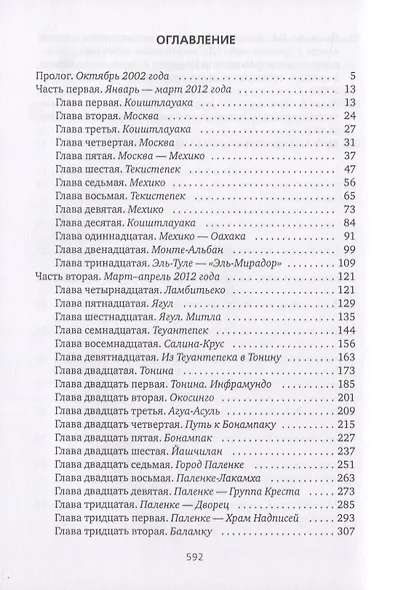 Рута Майя 2012, или конец света отменяется - фото 2