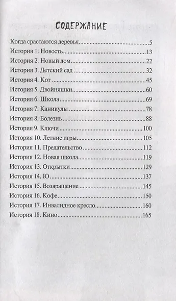 Когда срастаются деревья - фото 2