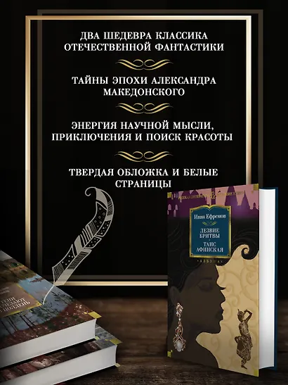 Лезвие бритвы. Таис Афинская - фото 5