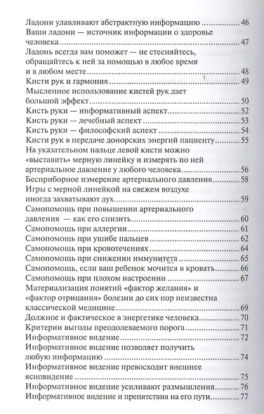 Веселый целитель Диагностика Лечение и Прогноз (Волков) - фото 3