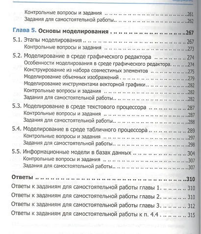 Информатика. 10-11 классы. В 2-х частях. Часть 1. Базовый курс. Учебник (комплект из 2-х книг) (+ CD) - фото 6