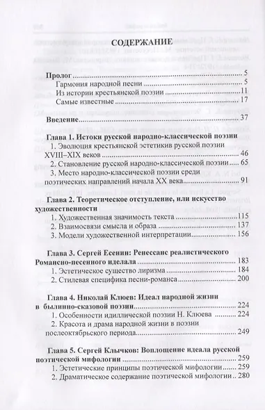 "Ржаные апостолы" русской поэзии двадцатого века - фото 2