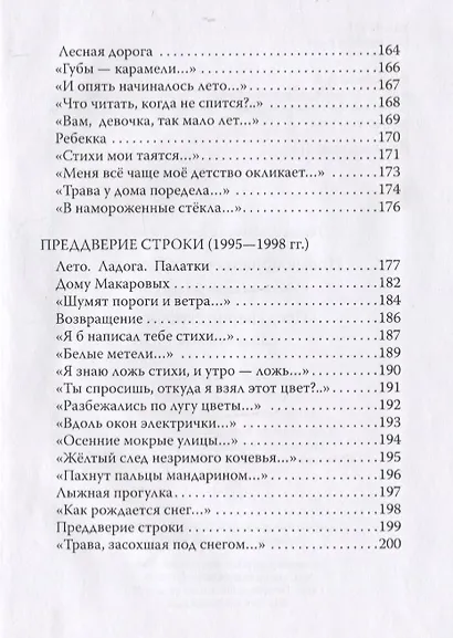 Новые приключения Емели. Преддверие строки - фото 4