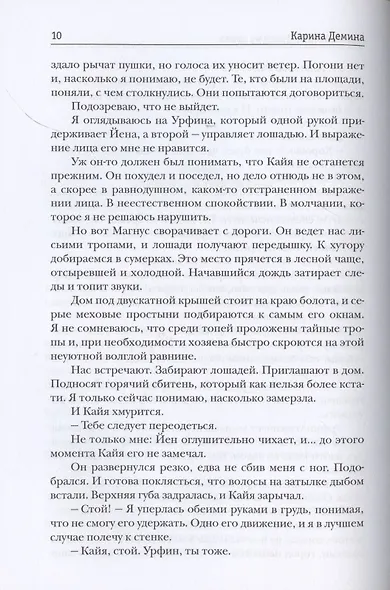 Леди и война. Цветы из пепла - фото 5
