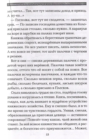 Полет сокола: рубеж - фото 5