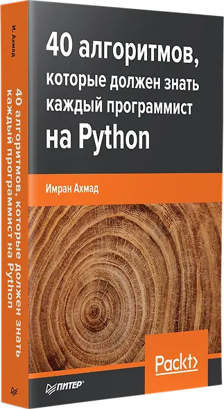 40 алгоритмов, которые должен знать каждый программист на Python - фото 2