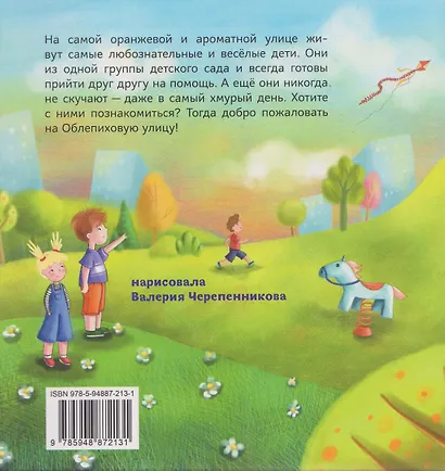 Детвора с Облепиховой улицы - фото 2