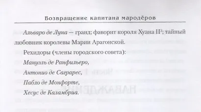 Возвращение капитанов мародёров - фото 5
