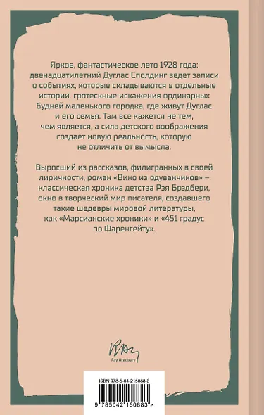 Главные романы Рэя Брэдбери (набор из 3-х книг: 451' по Фаренгейту, Вино из одуванчиков, Надвигается беда) - фото 7