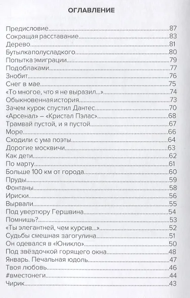 Сокращая расставание - фото 2