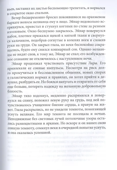 Свет призрачной звезды. Ч. 1 - фото 10