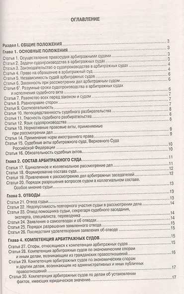 Арбитражный-процессуальный кодекс Российской Федерации - фото 2