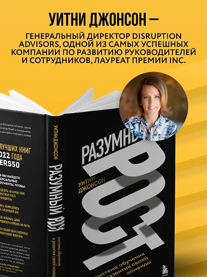 Разумный рост. Система обучения и развития своей команды - фото 5