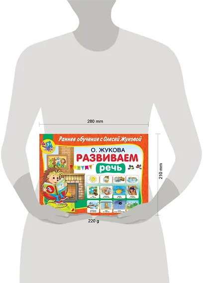 Развиваем речь - фото 3
