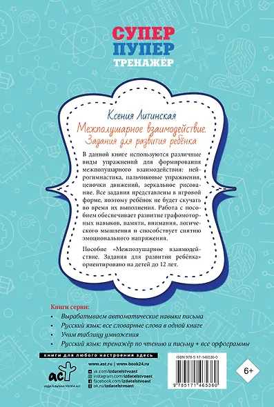 Межполушарное взаимодействие. Задания для развития ребёнка - фото 2