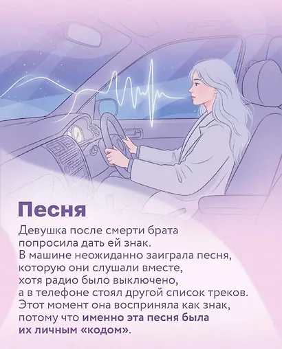 Знаки. Послания близких из иного мира - фото 10