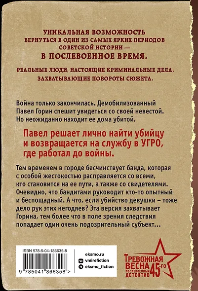 Опер с особым чутьем - фото 2