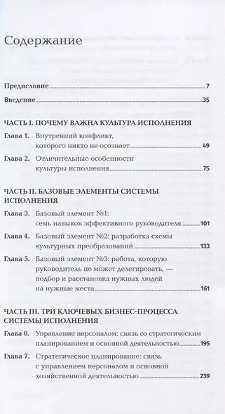 Исполнение. Система достижения целей - фото 2