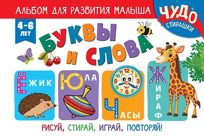 Буквы и слова - фото 1
