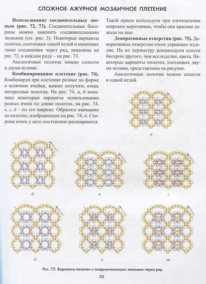 Бисерное плетение от А до Я. Полный курс. 2 -е изд. - фото 4