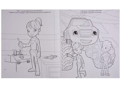 Вспыш и чудо-машинки. Моя мега-раскраска. Суперкоманда - фото 4