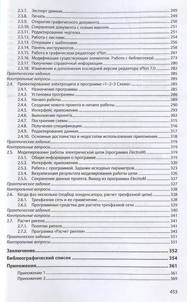 Компьютерные программы в электроэнергетике. Практикум. Учебное пособие - фото 4