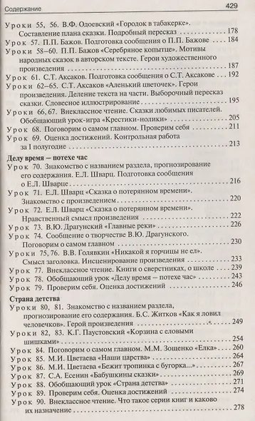 Поурочные разработки по литературному чтению к УМК "Школа России". 4 класс - фото 4